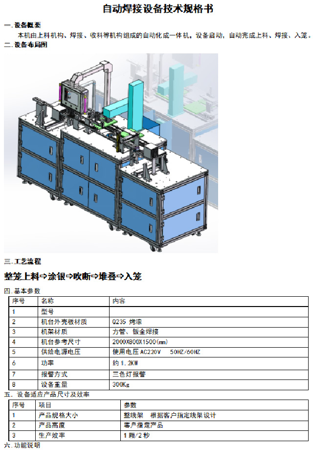 自动双面激光焊接机