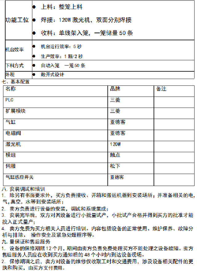 自动双面激光焊接机